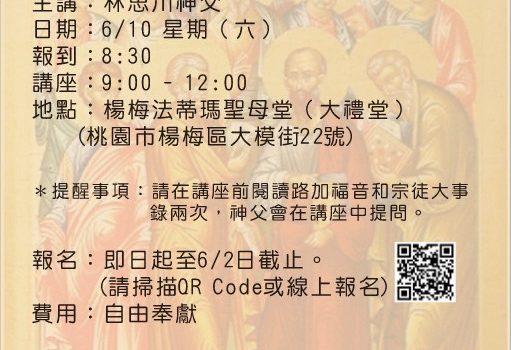 聖經講座-宗徒大事錄