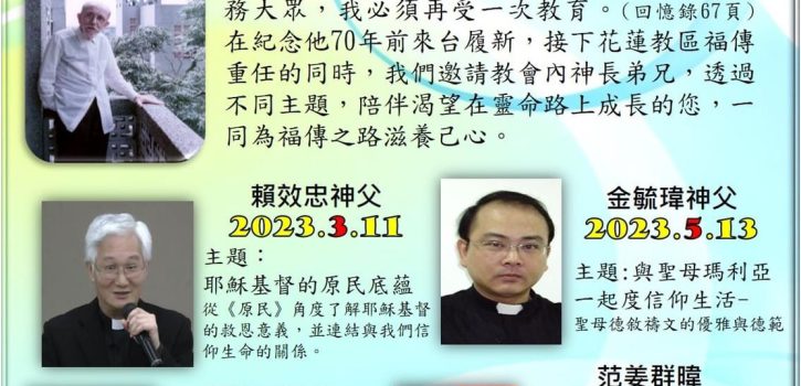 慕道牧心 信仰講座