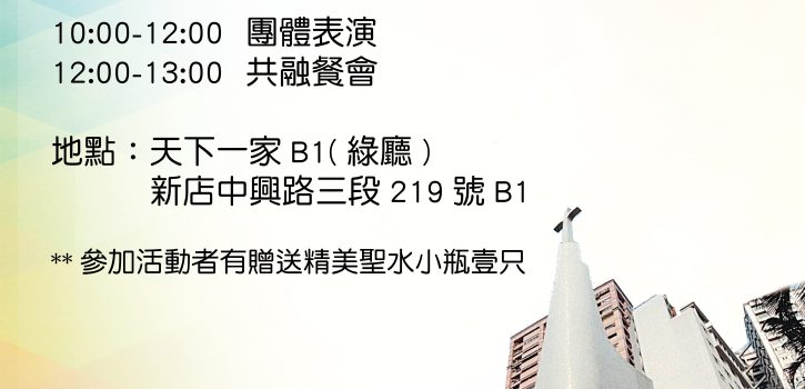 6/4 大坪林聖三堂 堂慶共融餐會