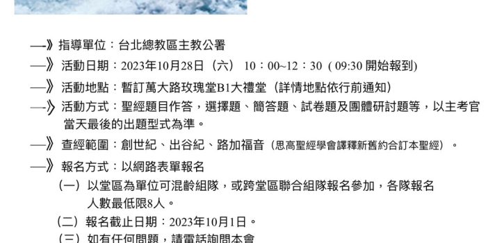 2023.10.28-查經共融活動