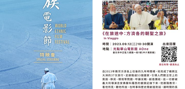 世界民族電影節