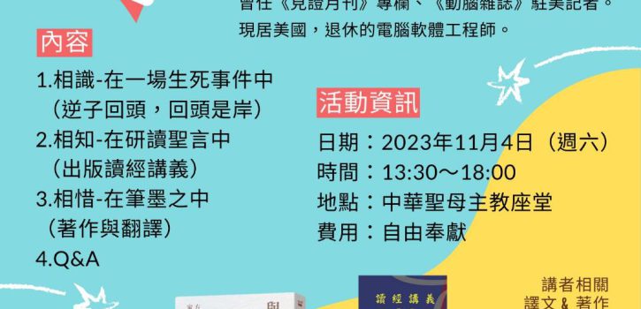 信仰講座-與主相遇